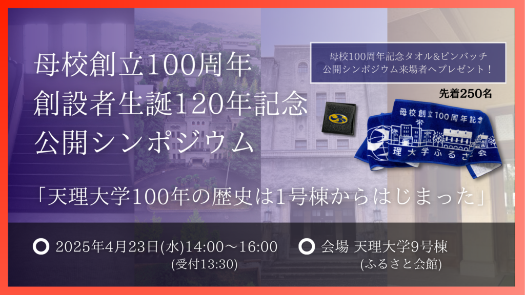 最新情報　公開シンポジウム開催