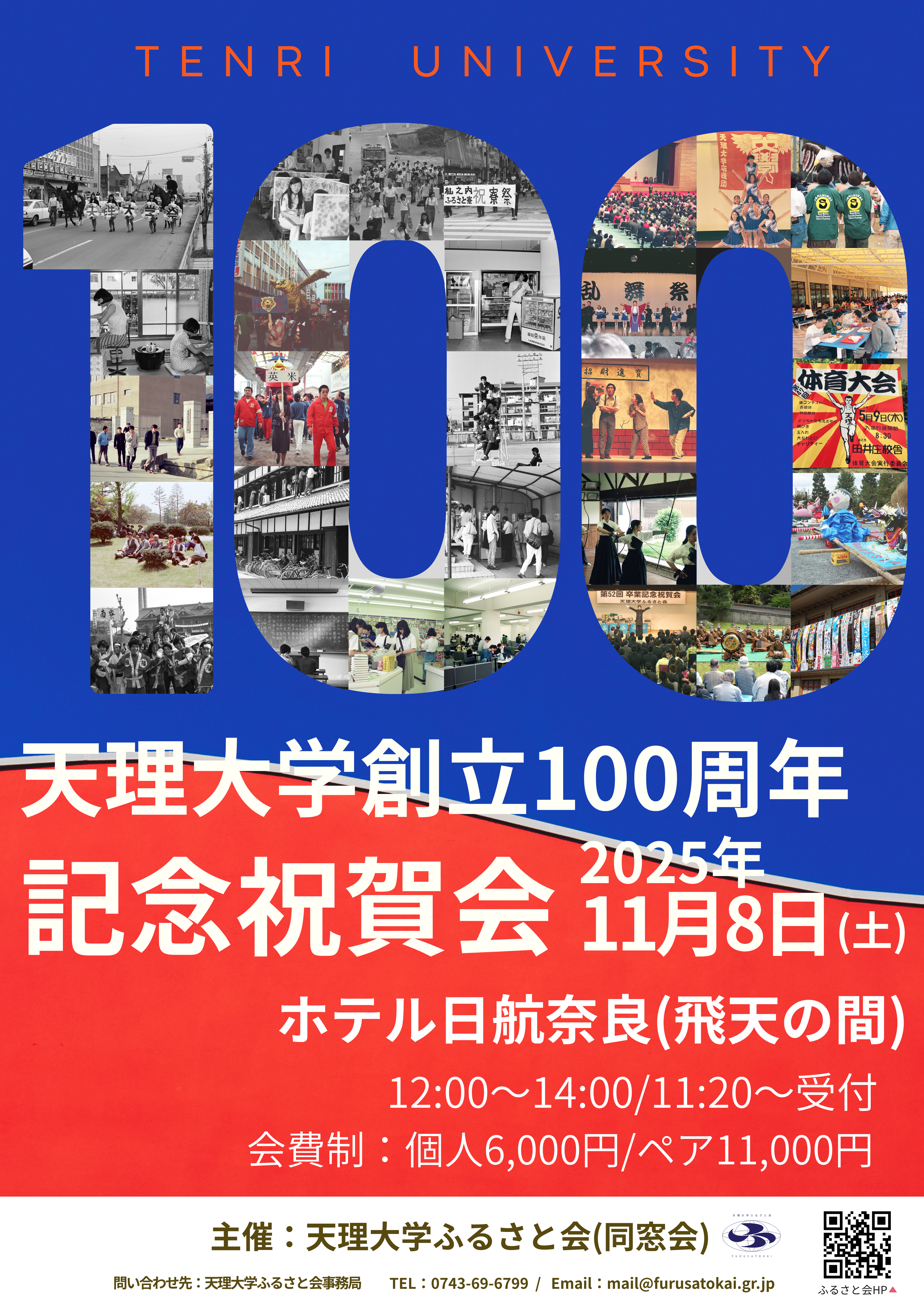 ㊗️天理大学創立100周年記念祝賀会 開催します