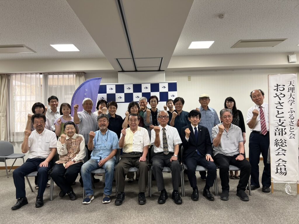 おやさと支部総会報告